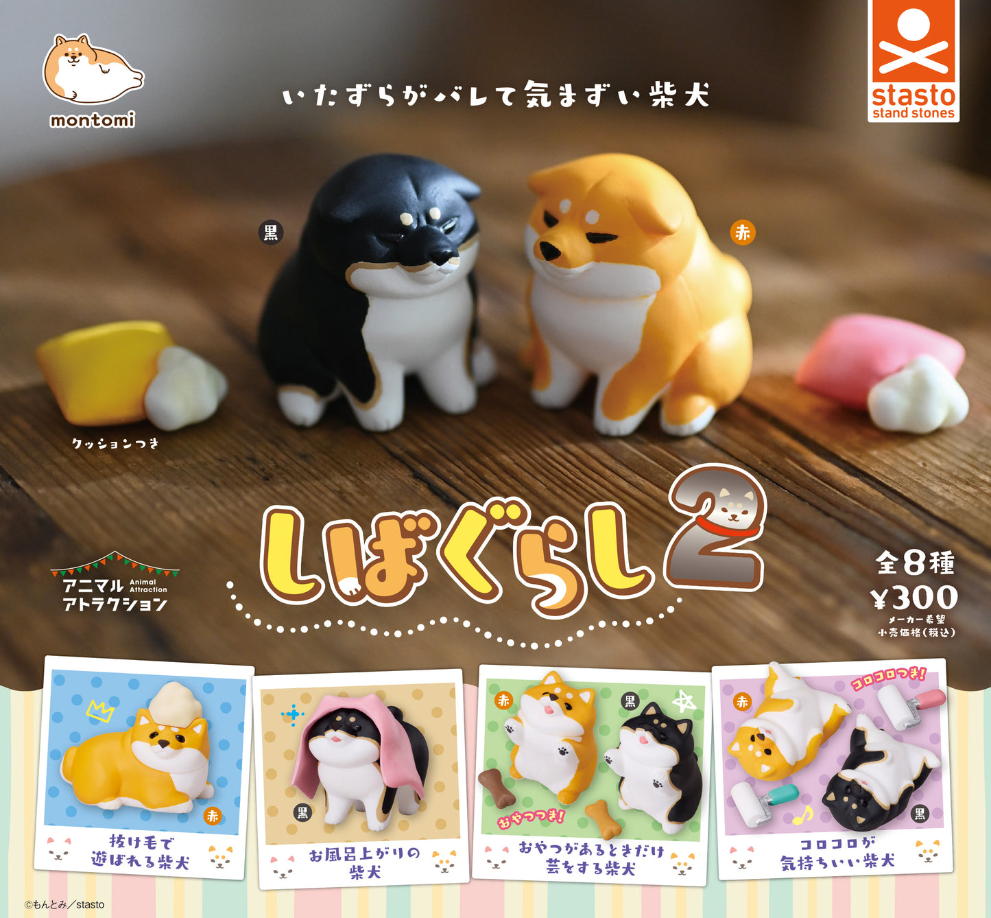 しばぐらし2