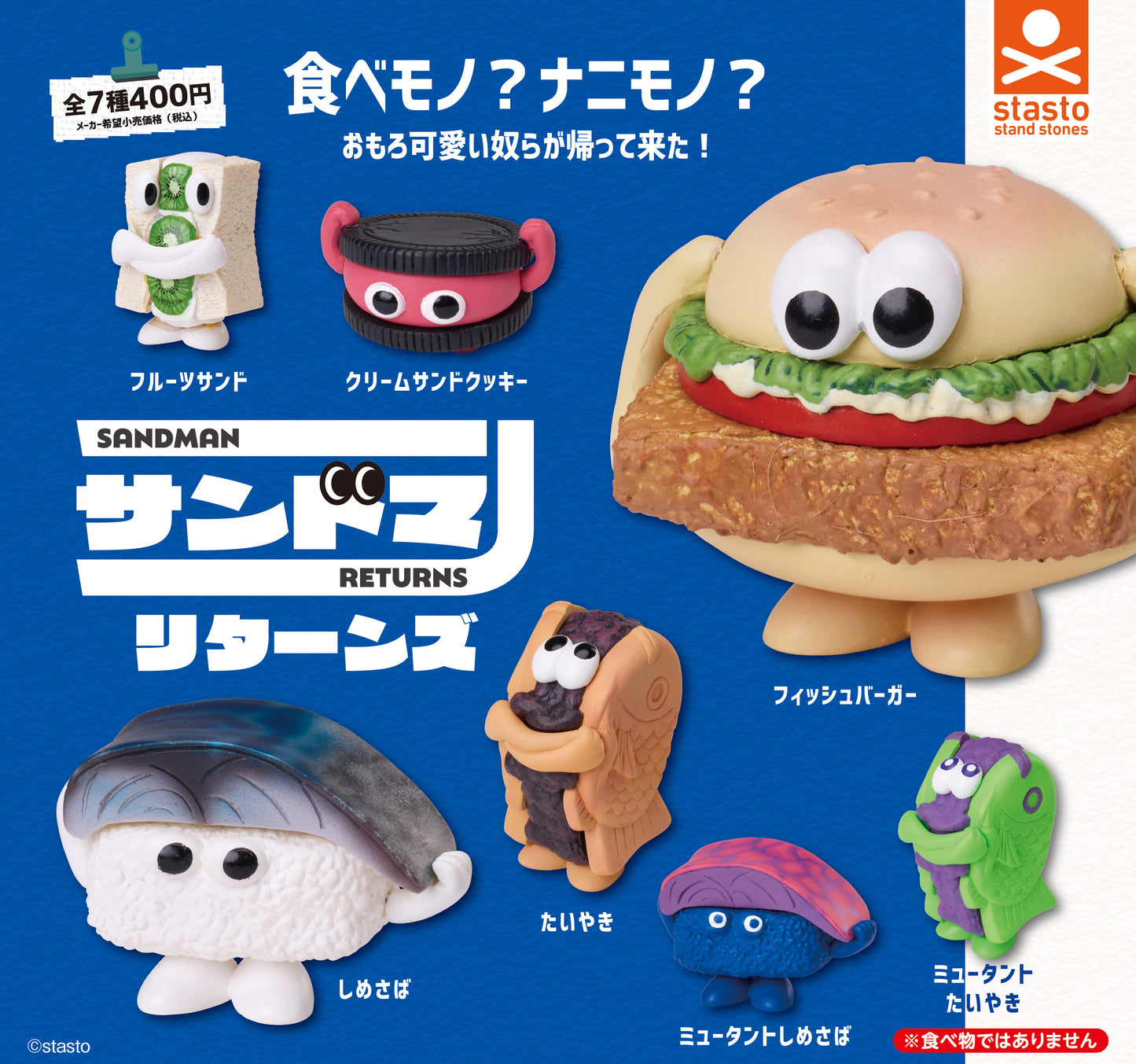 サンドマン リターンズ
