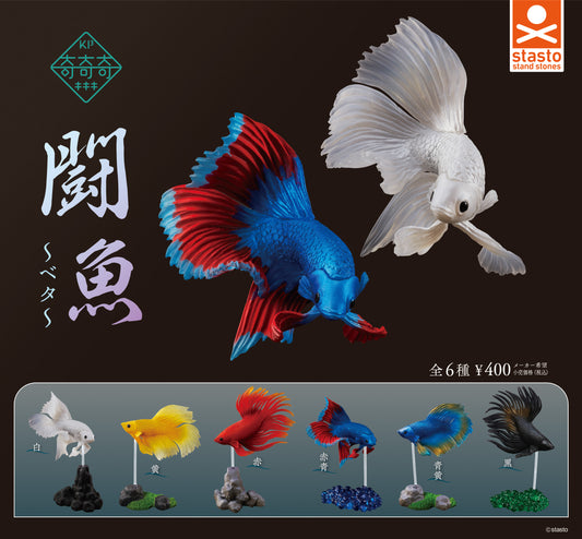 闘魚〜ベタ〜 奇奇奇 PVCフィギュア