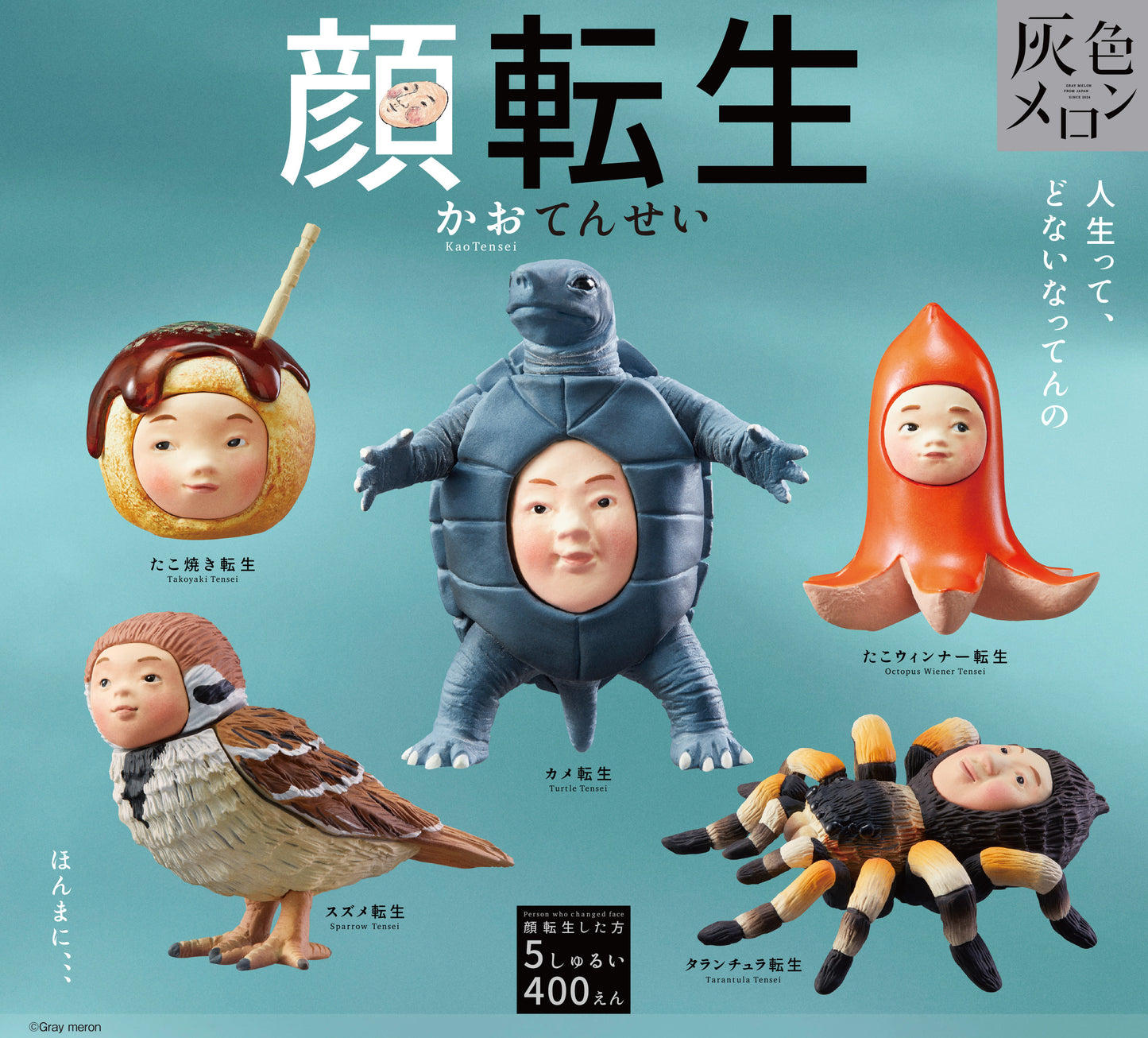 顔転生